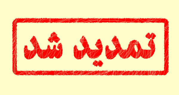 مهلت ثبتنام مسابقات ورزشی قهرمانِ محلات کرج تمدید شد