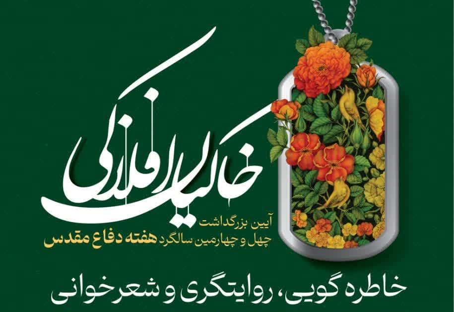 ویژه برنامه «خاکیان افلاکی» در کرج برگزار میشود